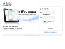 Tablet Screenshot of mail.uoh.edu.cn